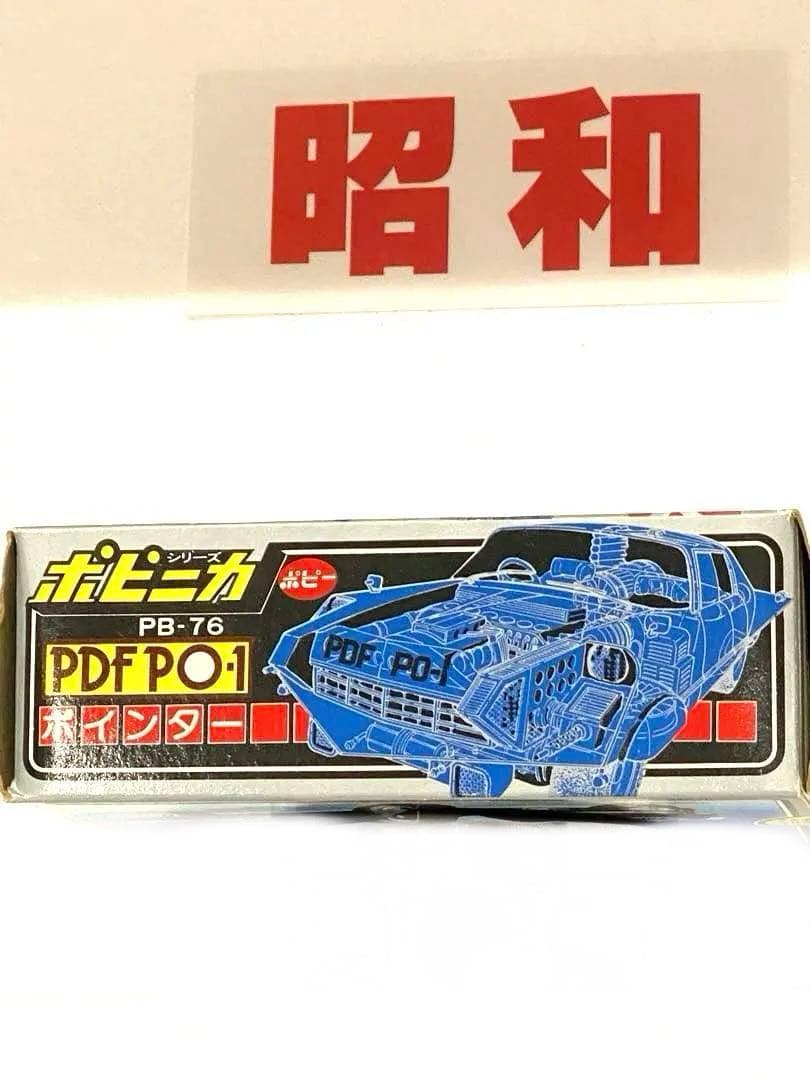 昭和のヒーロー達ポピー♦︎ウルトラセブンポインター号♦︎新品未使用未展示品 ♦︎可動品