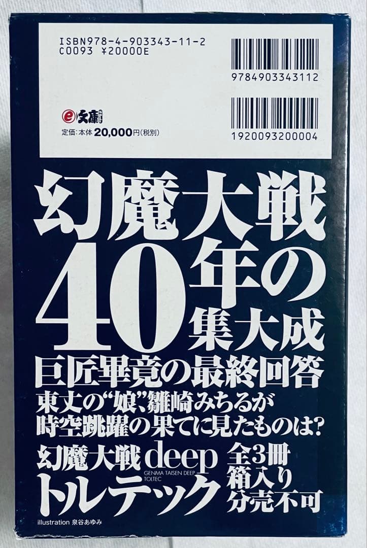 r*y様 平井和正　幻魔大戦deep トルテック 全3巻