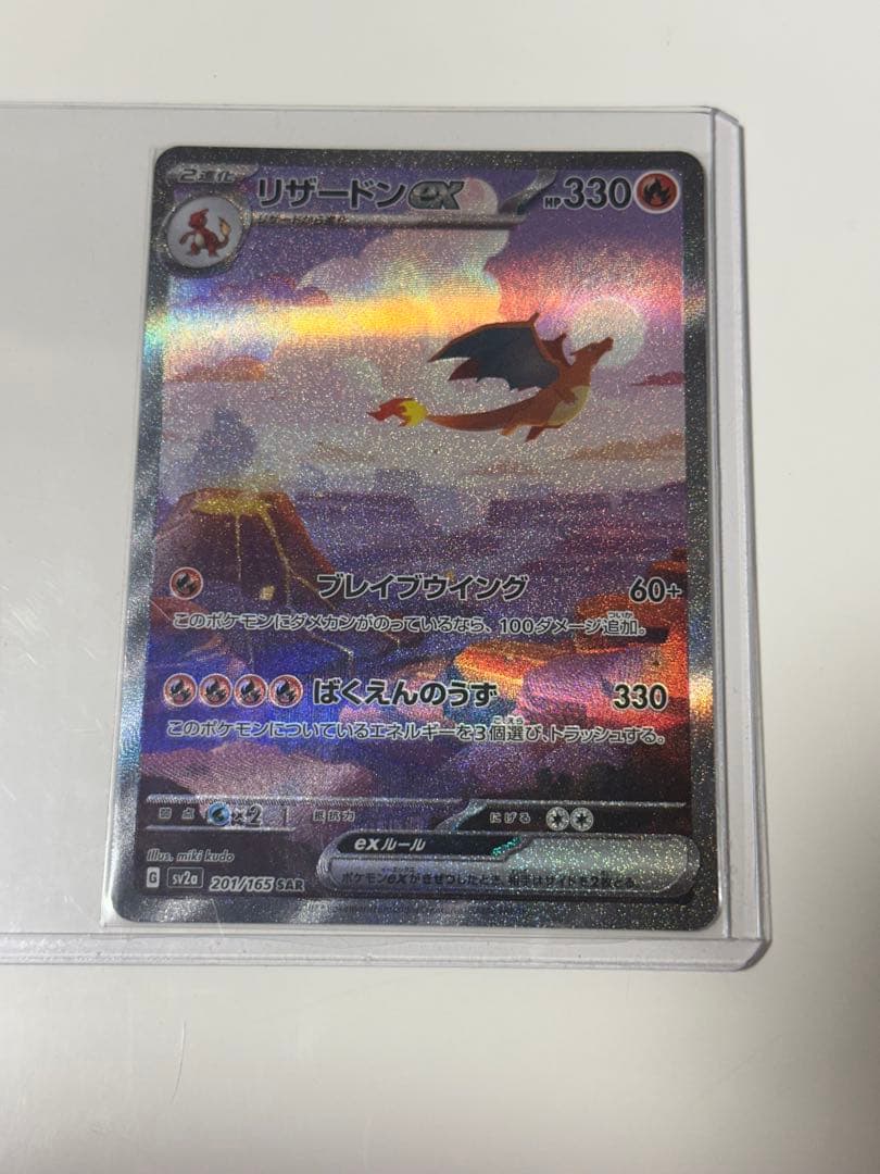 3枚セット　リザードンex SAR リザードAR ヒトカゲ AR