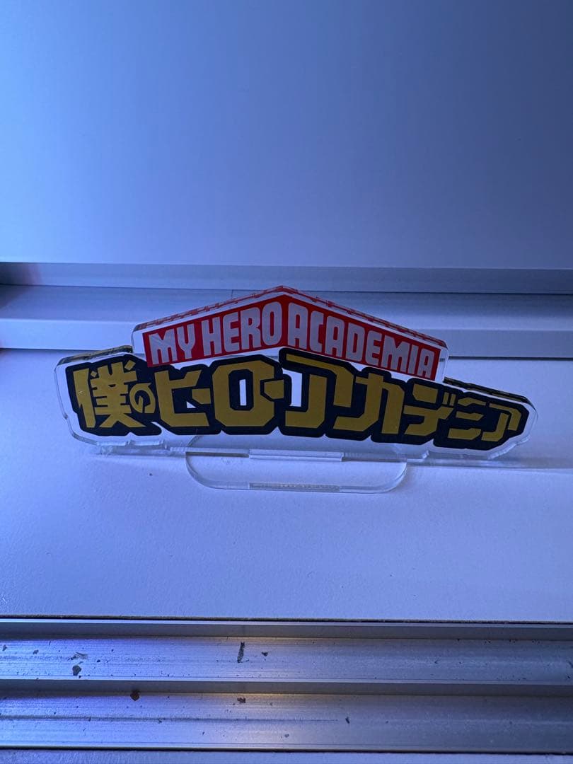 相澤消太　ラストワン　開封品　おまけ付き