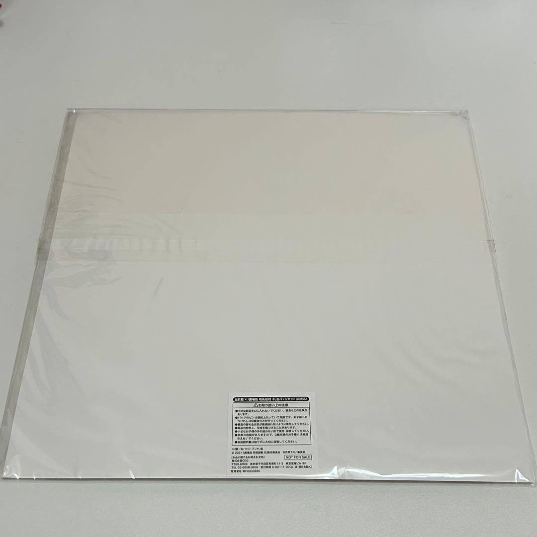 劇場版呪術廻戦0　出前館　非売品