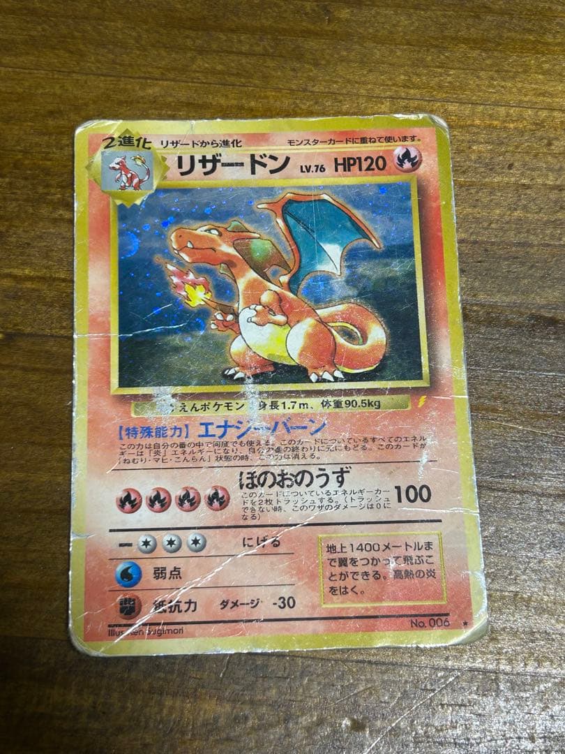 リザードン ポケモンカード LV.76 HP120 とりかえっこプリーズ！