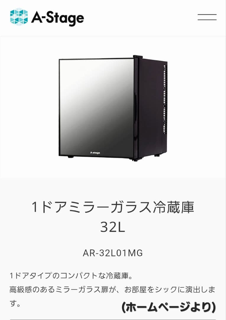【美品】A-Stage　1ドアミラーガラス冷蔵庫　32L