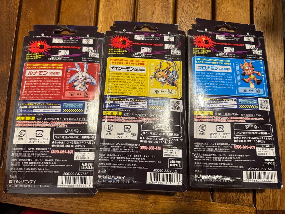 デジタルモンスター ver.20th 3種セット　 新品未開封