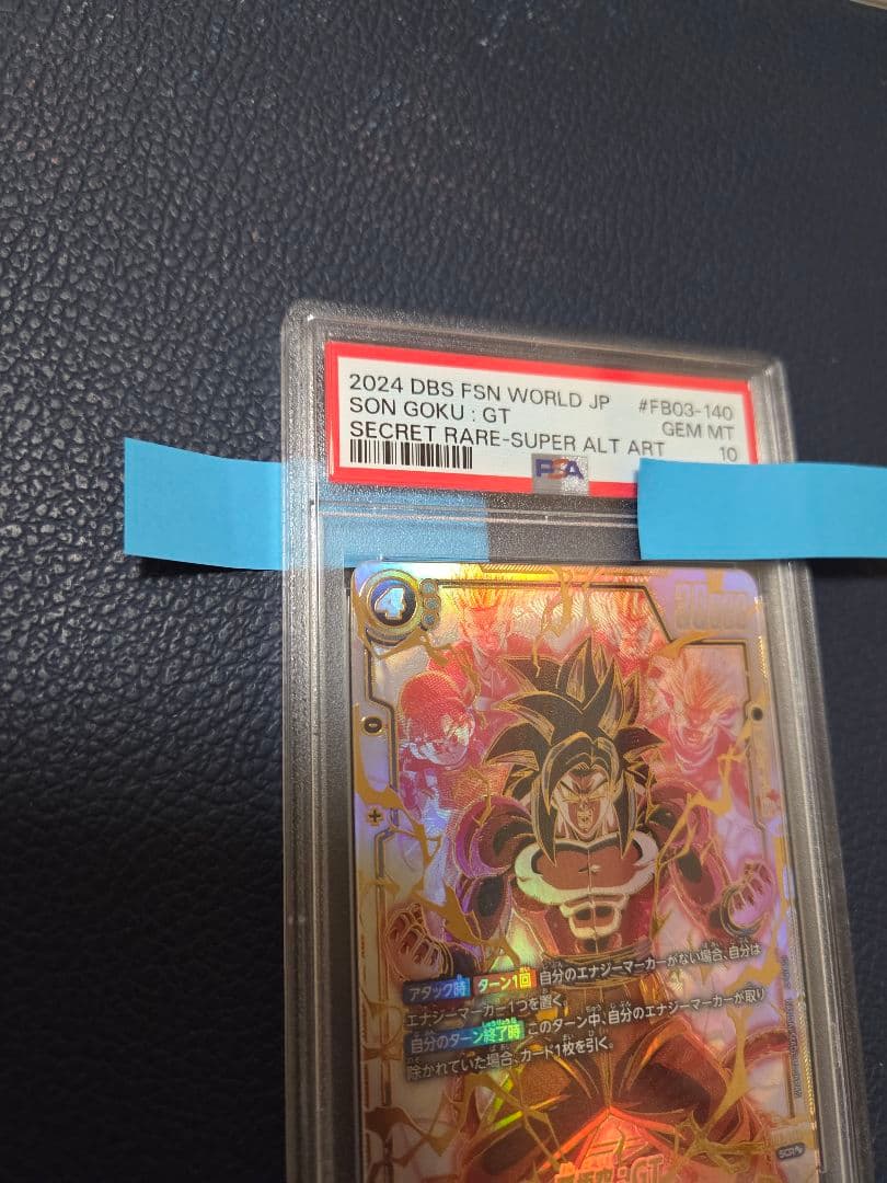 孫悟空GT SCR★★ PSA10