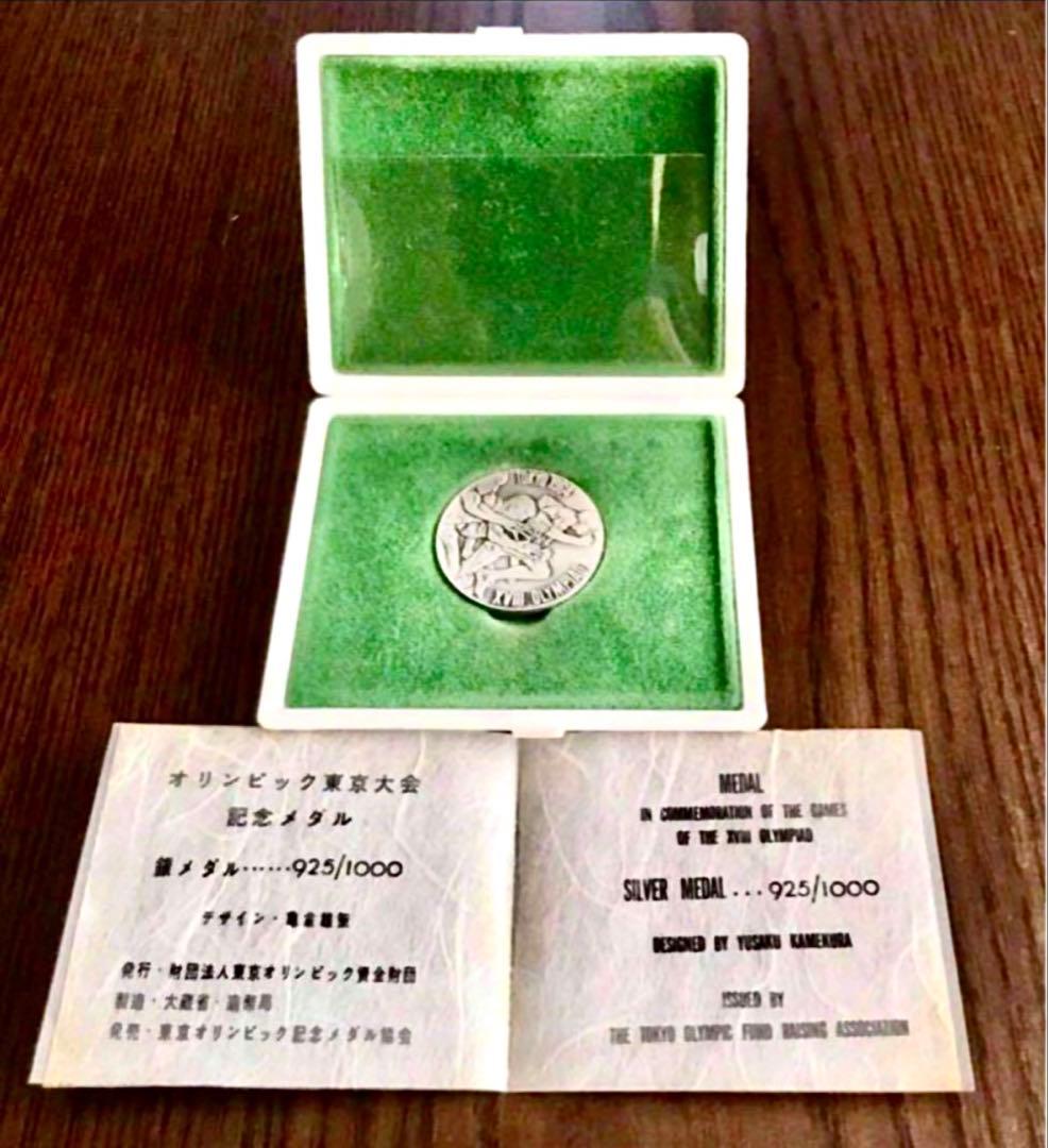 【美品】1964年 東京オリンピック記念 銀メダル・銅メダル ①