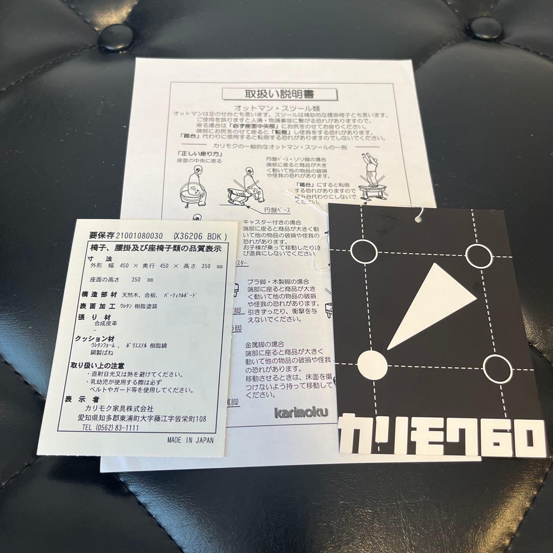 カリモク60 オットマン　ブラック