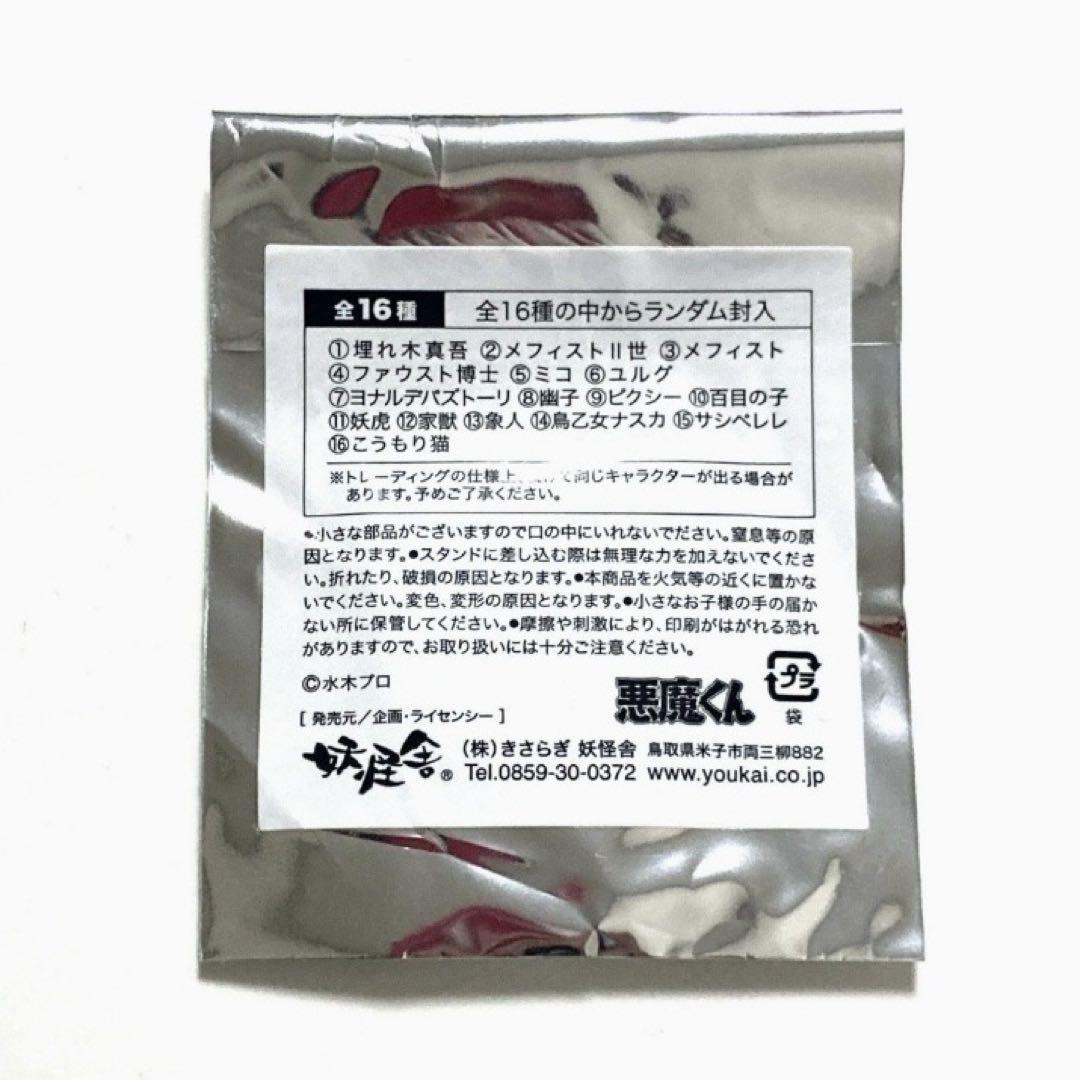 ゲゲゲ忌限定 鬼太郎商店 くじ アクスタ 悪魔くん 全16種 コンプリートセット