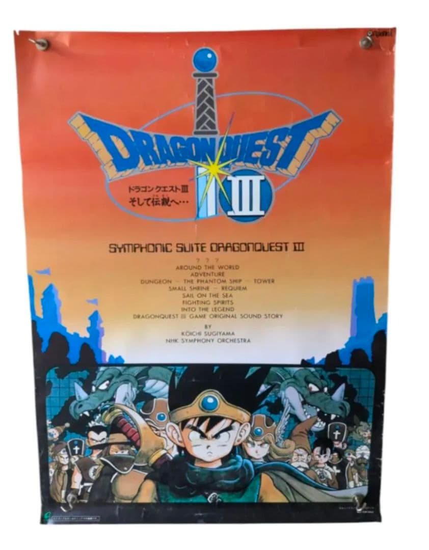 ドラゴンクエストIII 限定 B2ポスター 【ドラゴンボール 原作 鳥山明 】