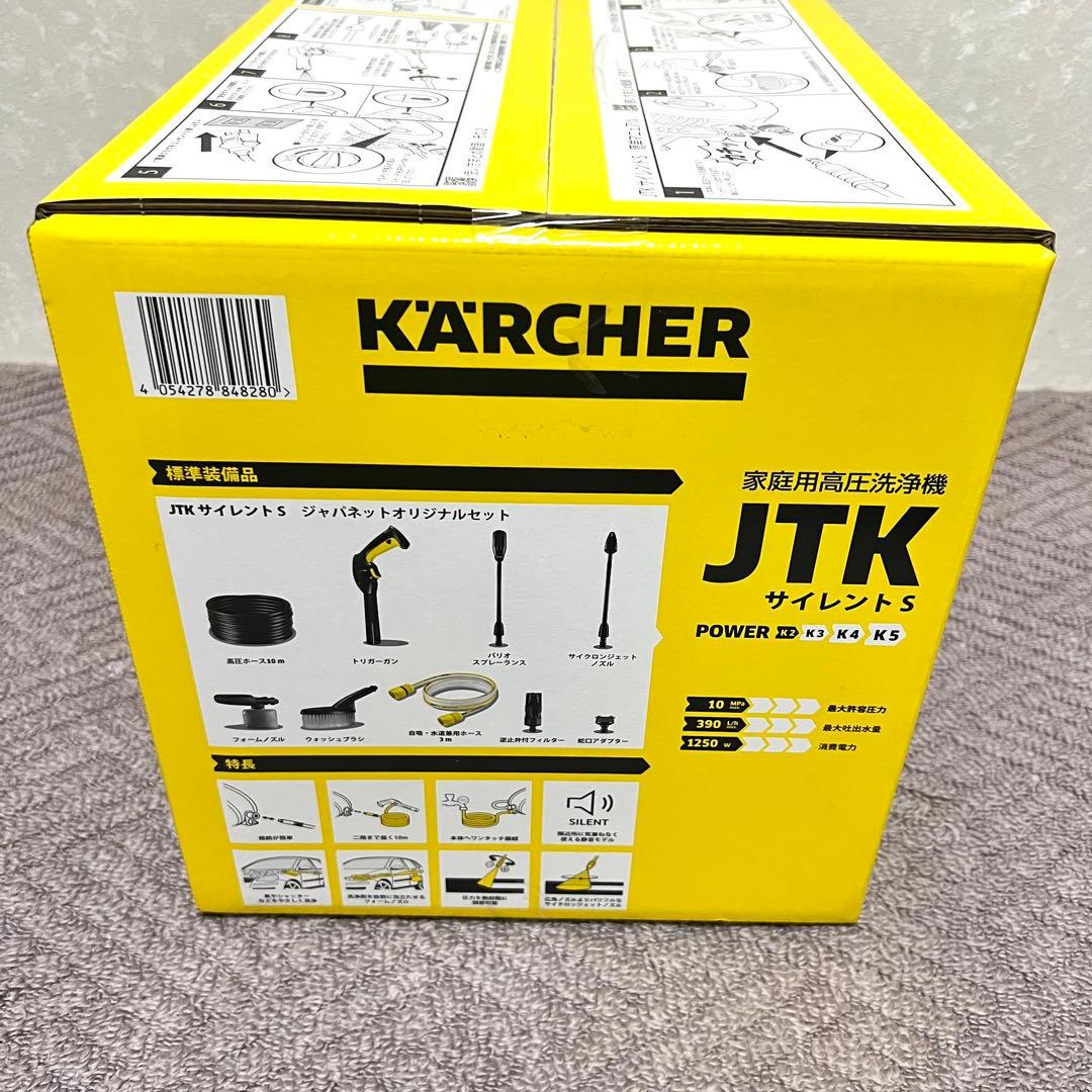 【未使用・洗剤付】KARCHER 高圧洗浄機 JTK Silent S