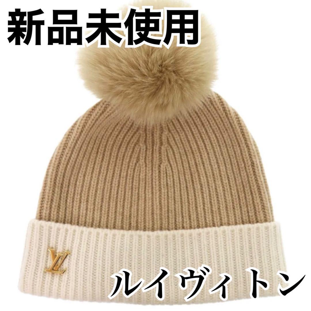 新品未使用 LOUIS VUITTON　ニット帽　ビーニー