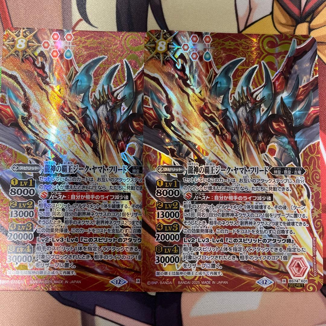バトスピ　龍神の覇王ジークヤマトフリード シークレット 2枚