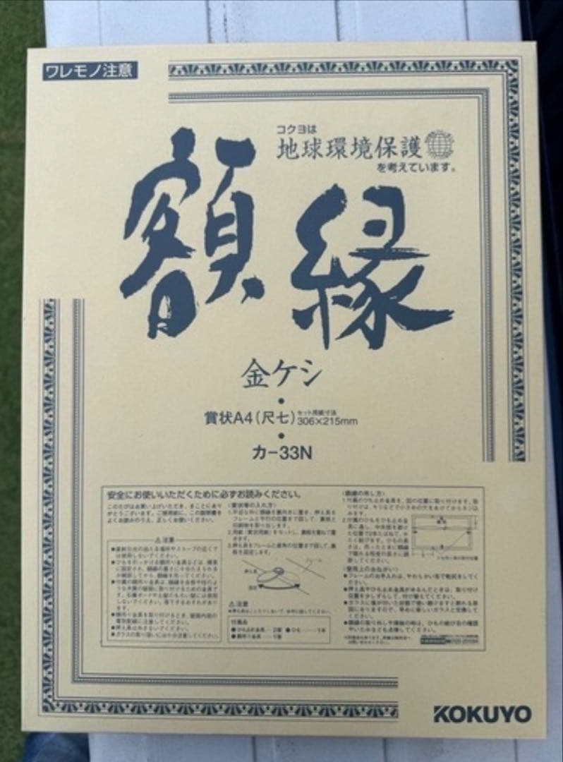KOKUYO 金色 A4 賞状用額縁 カ-33N 10冊セット