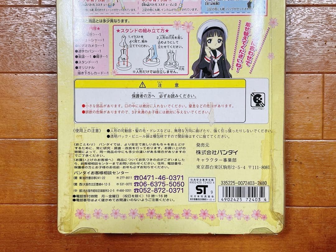 カードキャプターさくら 大道寺知世 フリーポーズセレクション ドール 人形