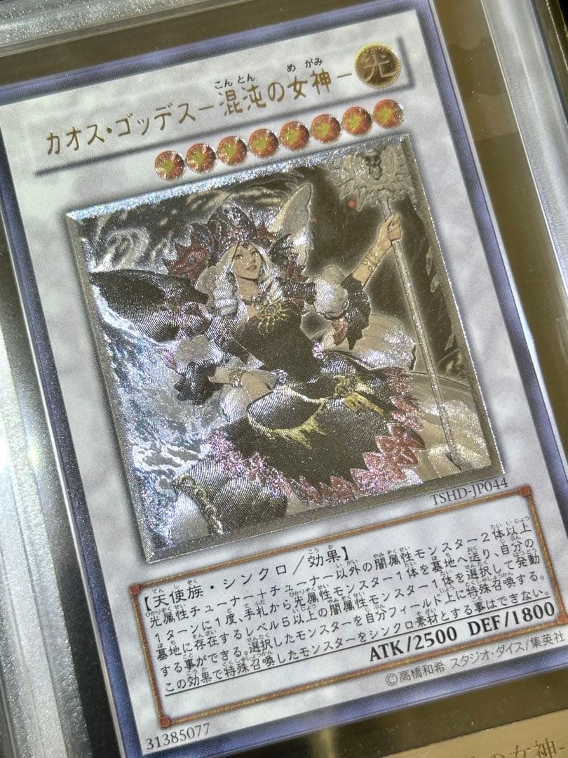【ARS10】 遊戯王 カオス・ゴッデス 混沌の女神　旧レリーフ【極美品】