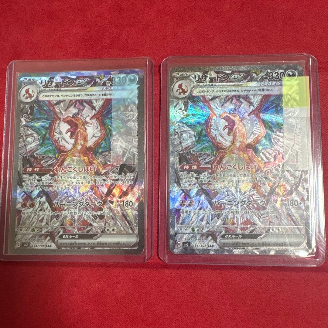 ポケモンカード リザードンex SAR 134/108 黒炎の支配者