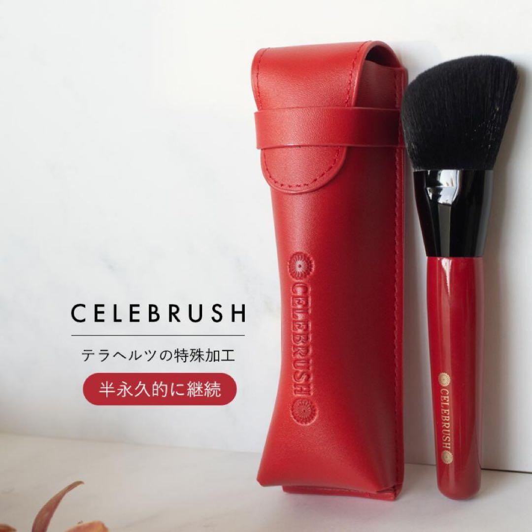【新品未開封】CELEBRUSH フェイスブラシ テラヘルツブラシ　セレブラシ
