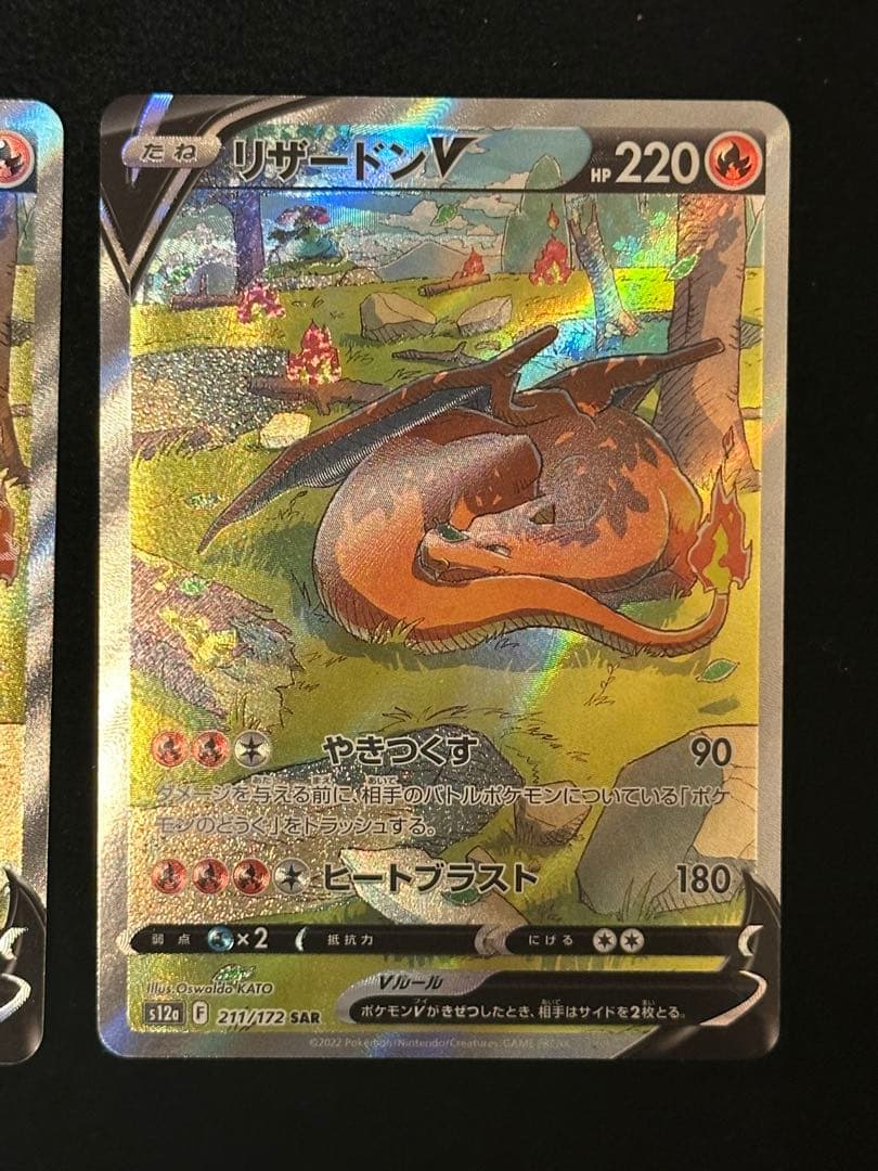 【2枚】リザードンV SAR S12a VSTARユニバース 211/172