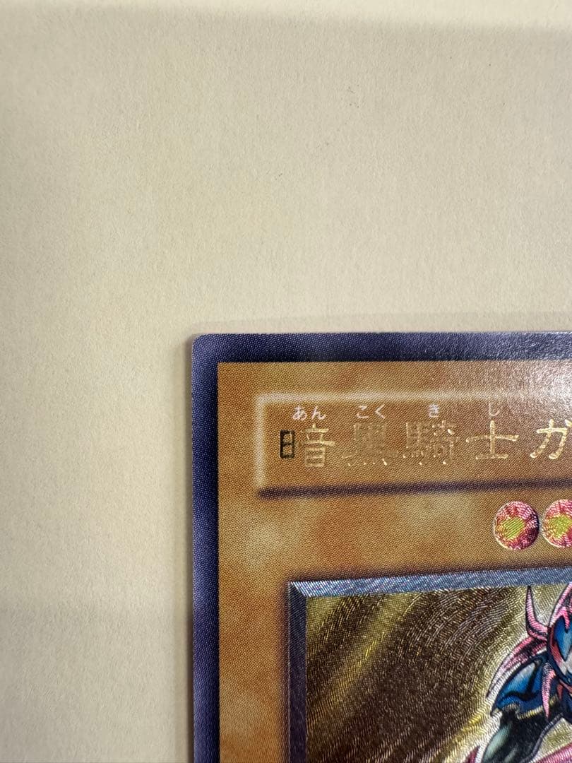 遊戯王　暗黒騎士ガイア　レリーフ　アルティメット