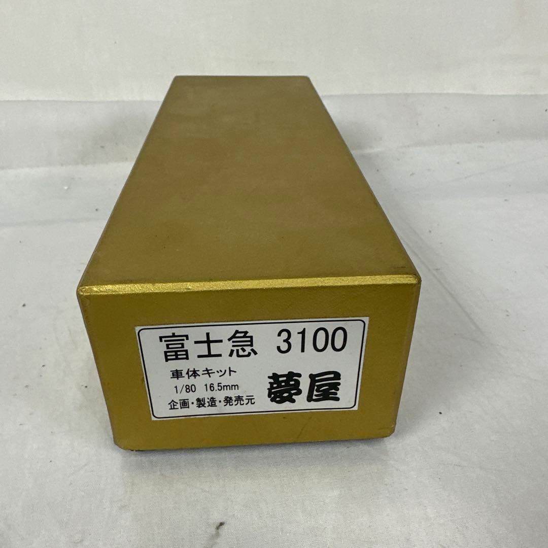 ▽夢家 HOゲージ 富士急3100 車体キット ジャンク