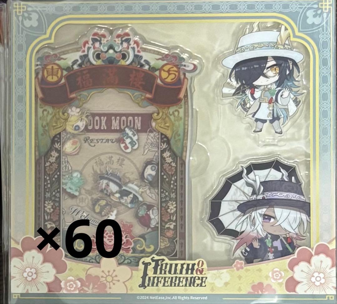 第五人格 6周年 オフラインパック アクリルスタンド×60