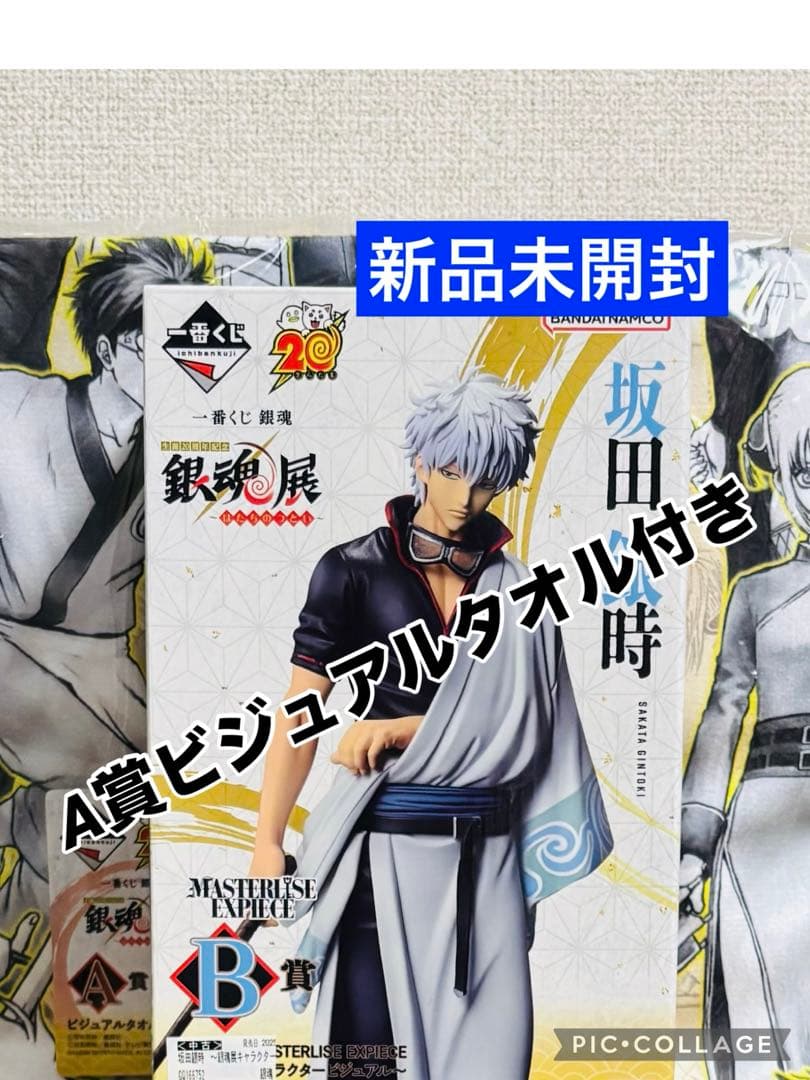 一番くじ 銀魂 20周年 銀魂展 B賞 坂田銀時 フィギュア ビジュアルタオル付