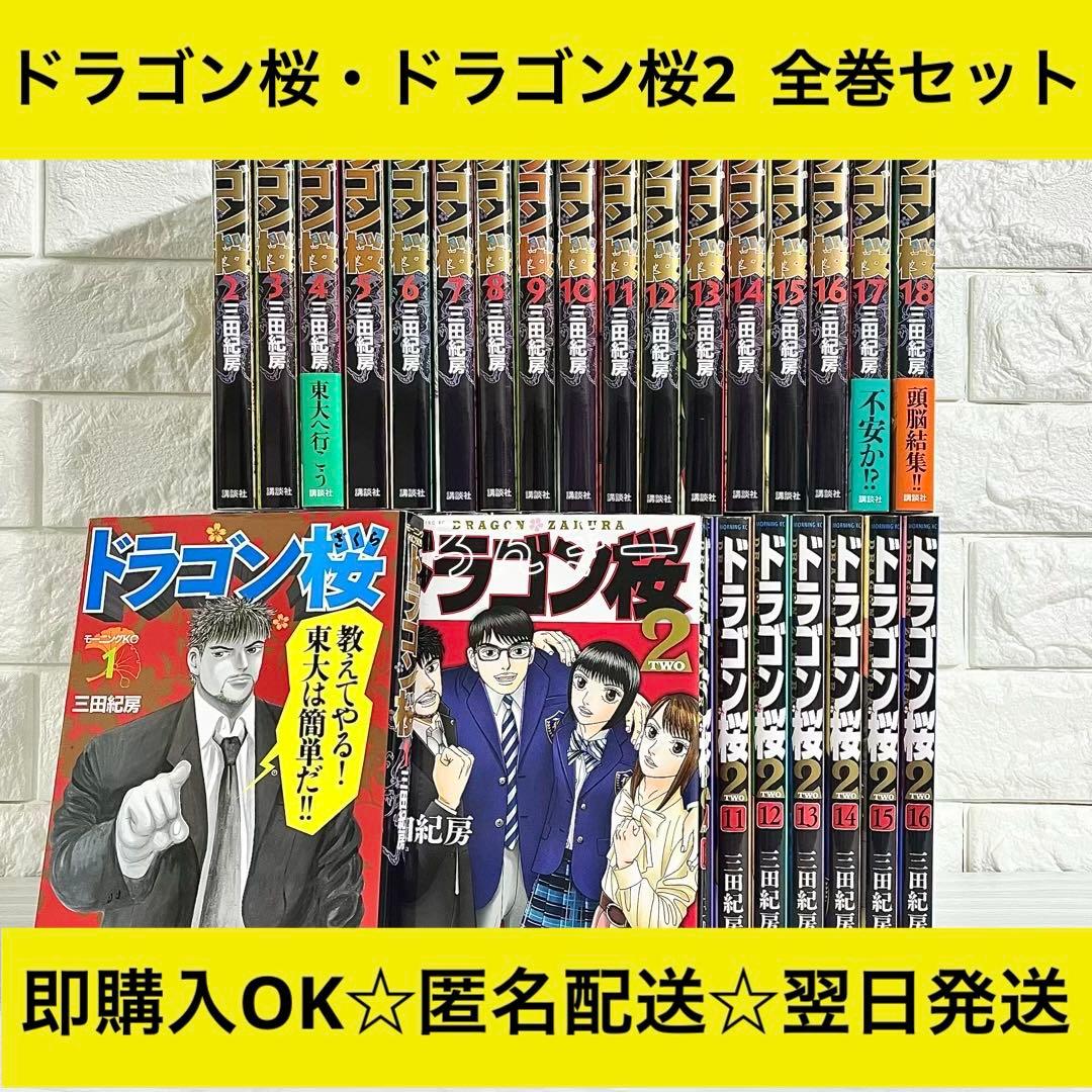 【匿名配送】ドラゴン桜 ドラゴン桜2 三田紀房 全巻セット【送料無料】