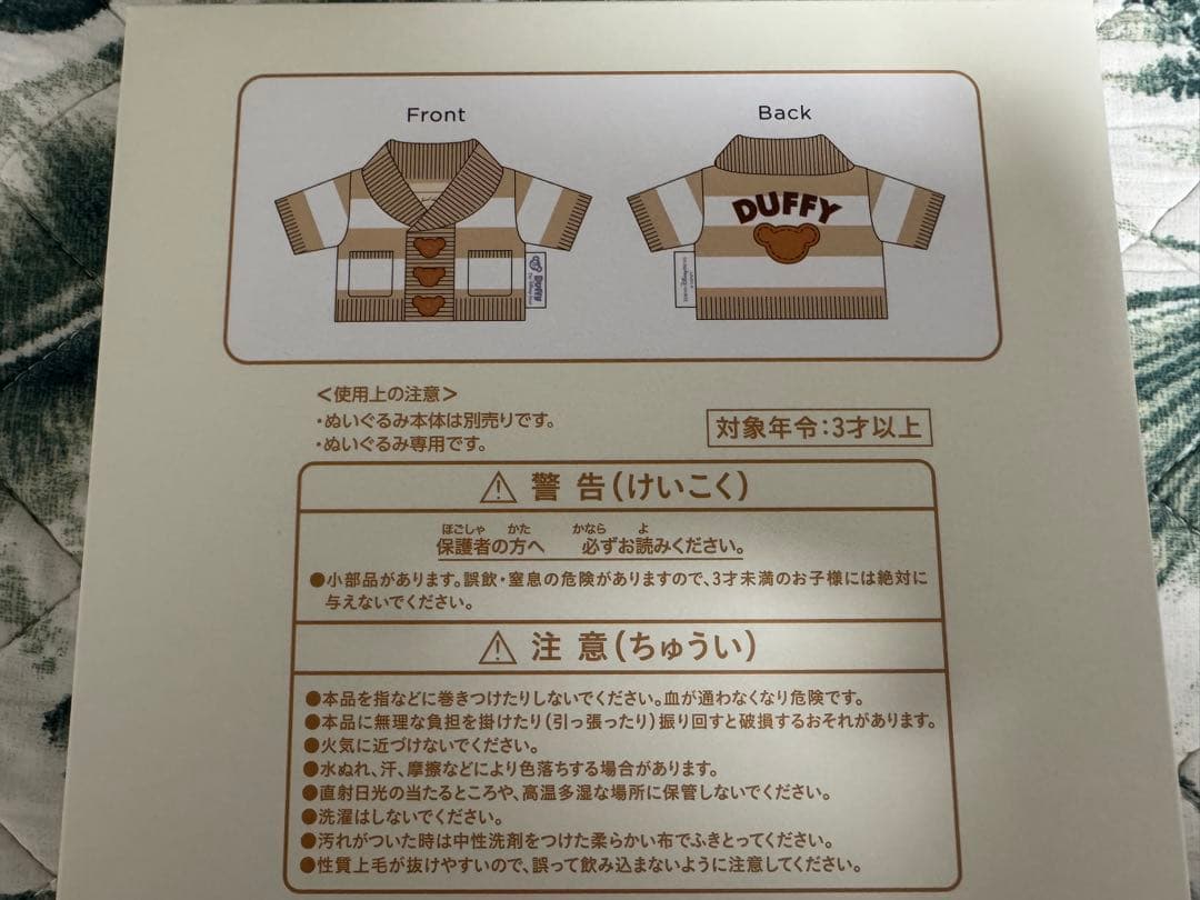 ダッフィー ぬいぐるみ 着せ替え服 gelato pique