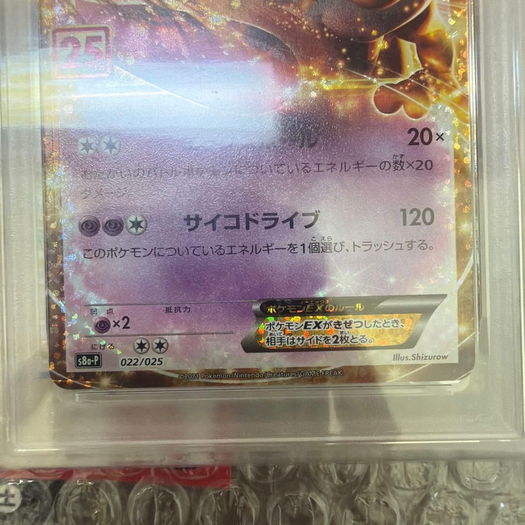 【PSA10】ミュウツーEX プロモカードパック 25th