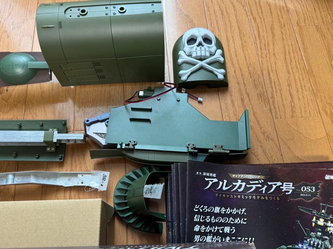 アシェット　アルカディア号をつくる　創刊号〜53号まで組み立て済