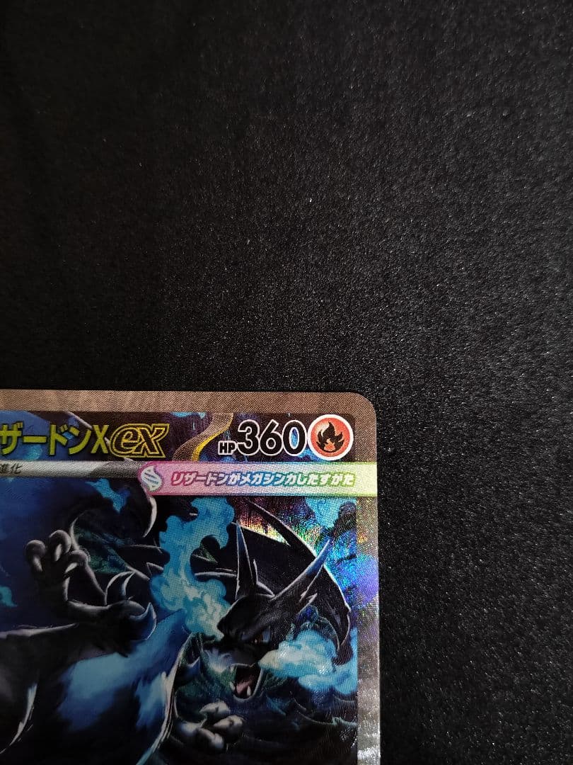 SAR メガリザードンXex　インフェルノX　ポケカ