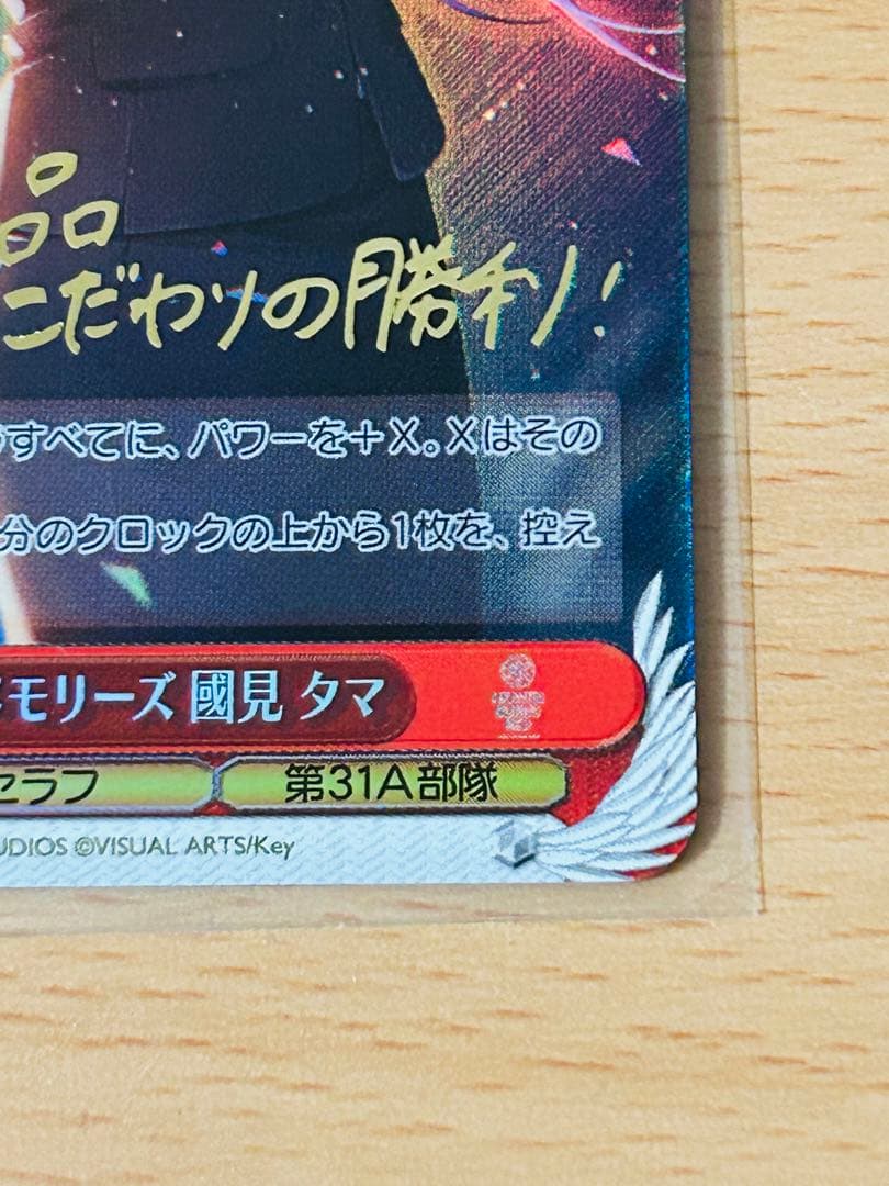 國見タマ　SPカード