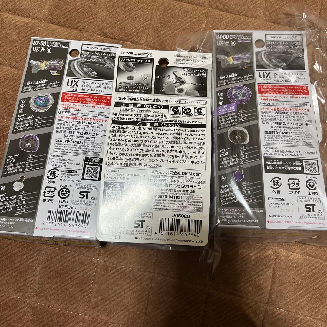 DMMくじ ベイブレードX A賞、B賞、ラストCHANCE賞 3点セット