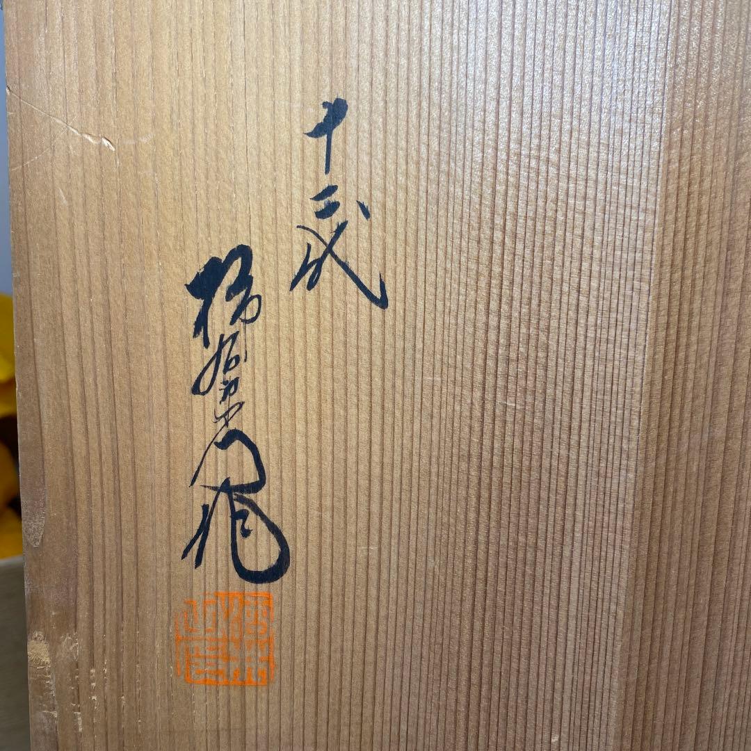 十二代　酒井田柿右衛門 蓋付丼2客　共箱　タエニ　東さ7-0607①