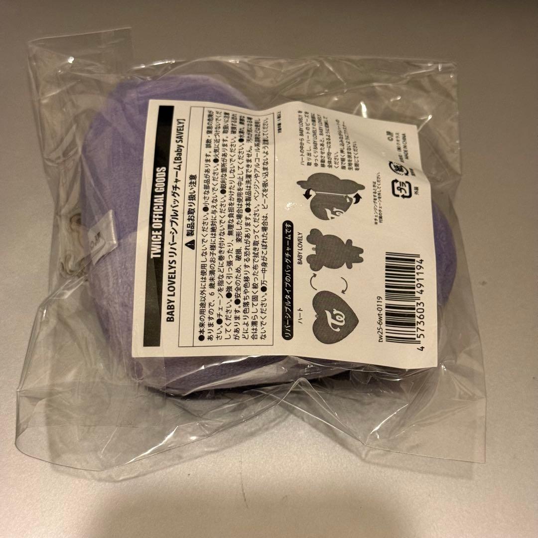 TWICE BABY LOVELYS リバーシブルバッグチャーム SAVELY