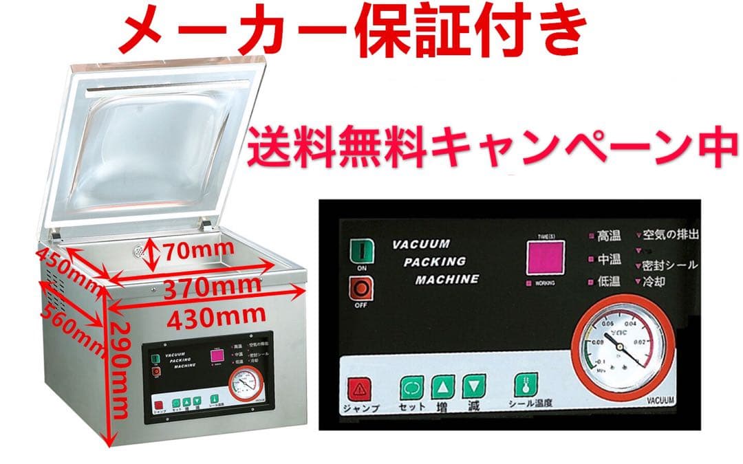 特売りセール中　真空包装機 業務用 大型　新品 1年メーカー保証付　送料無料