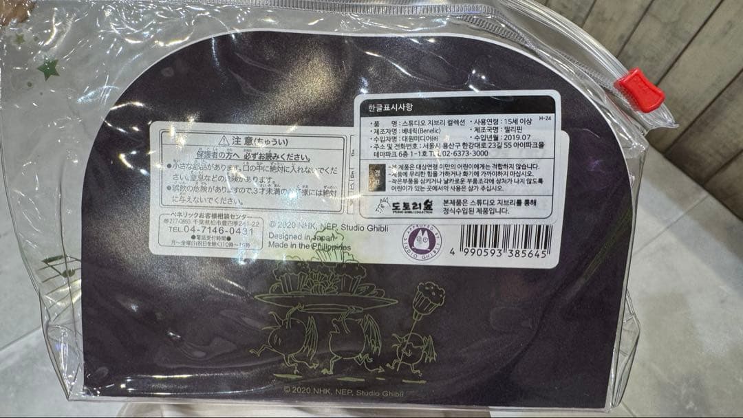 アーヤと魔女　指人形