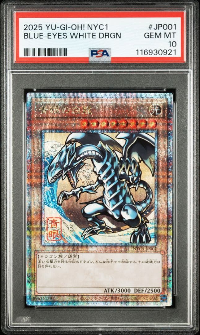 【PSA10】遊戯王カード 青眼の白龍 浮世絵 25th クオシク