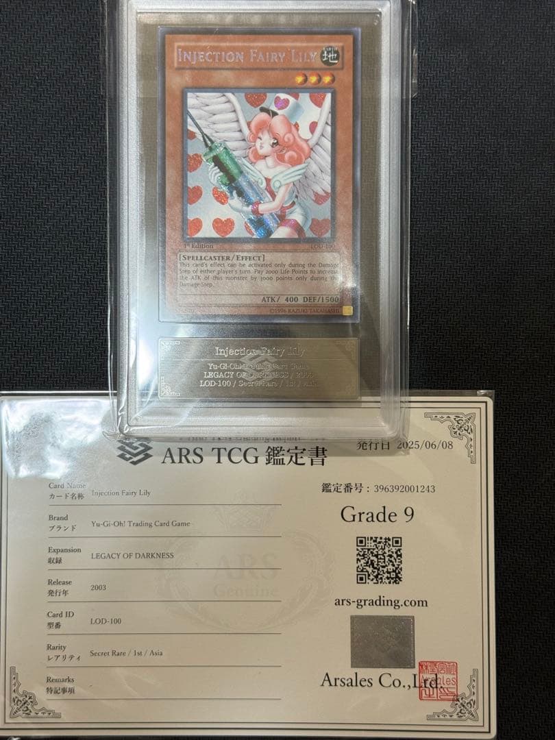 遊戯王　ARS9 お注射天使リリー　旧アジア　シークレット　PSA9相当