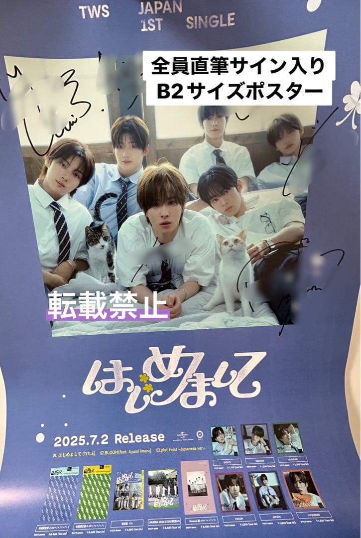TWS はじめまして 全員直筆サイン入りB2ポスター
