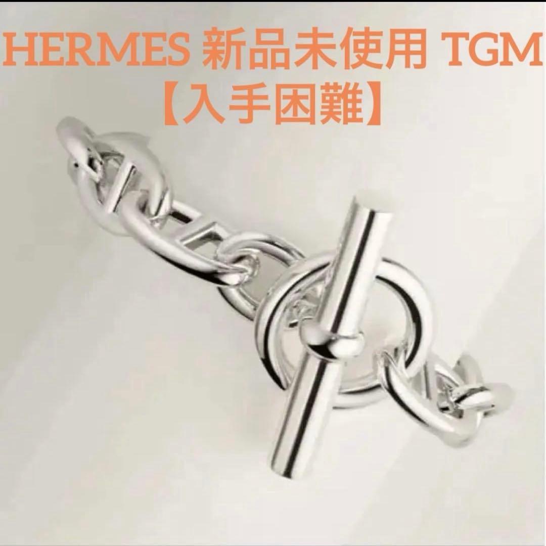 HERMES シェーヌダンクル ブレスレット TGM 12コマ