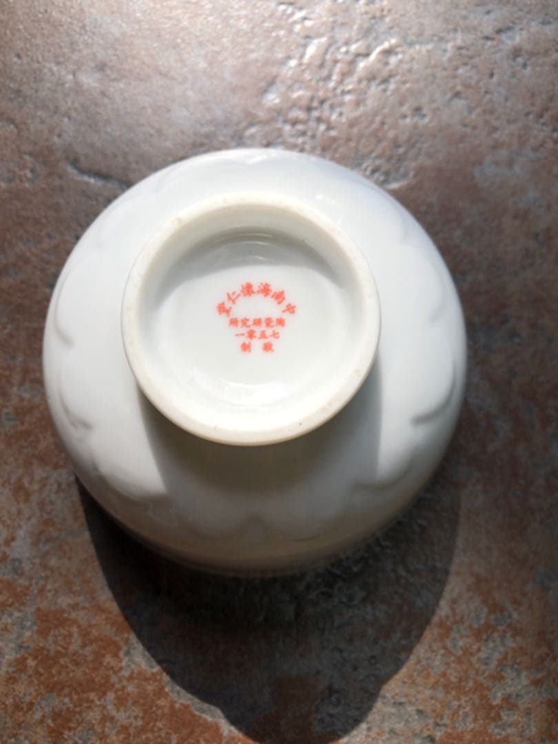 景徳鎮陶器研究所製作 7501マオ磁器毛沢東 専用食器 4点4セット