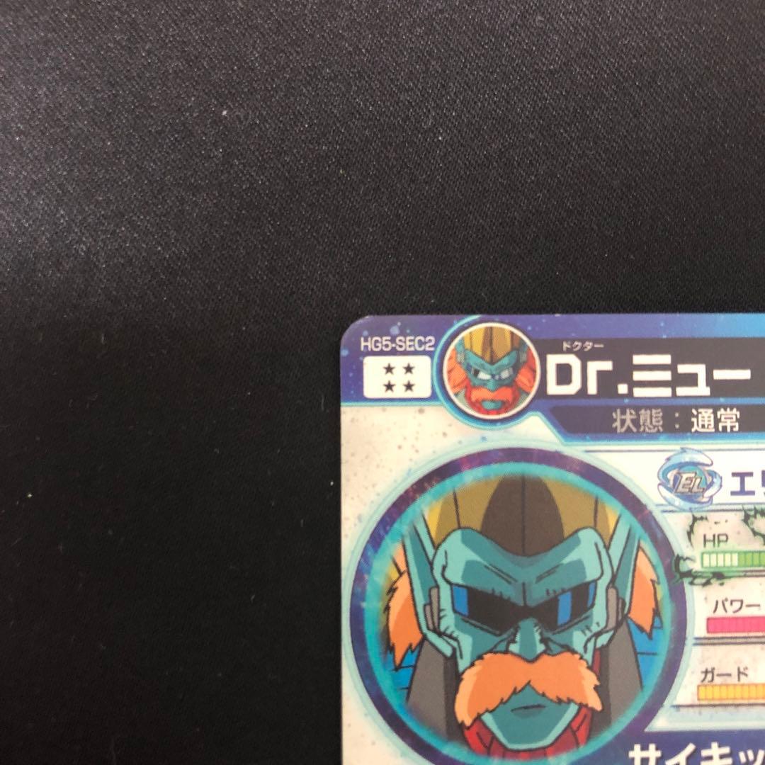スーパードラゴンボールヒーローズ Dr.ミュー HG5-SEC2
