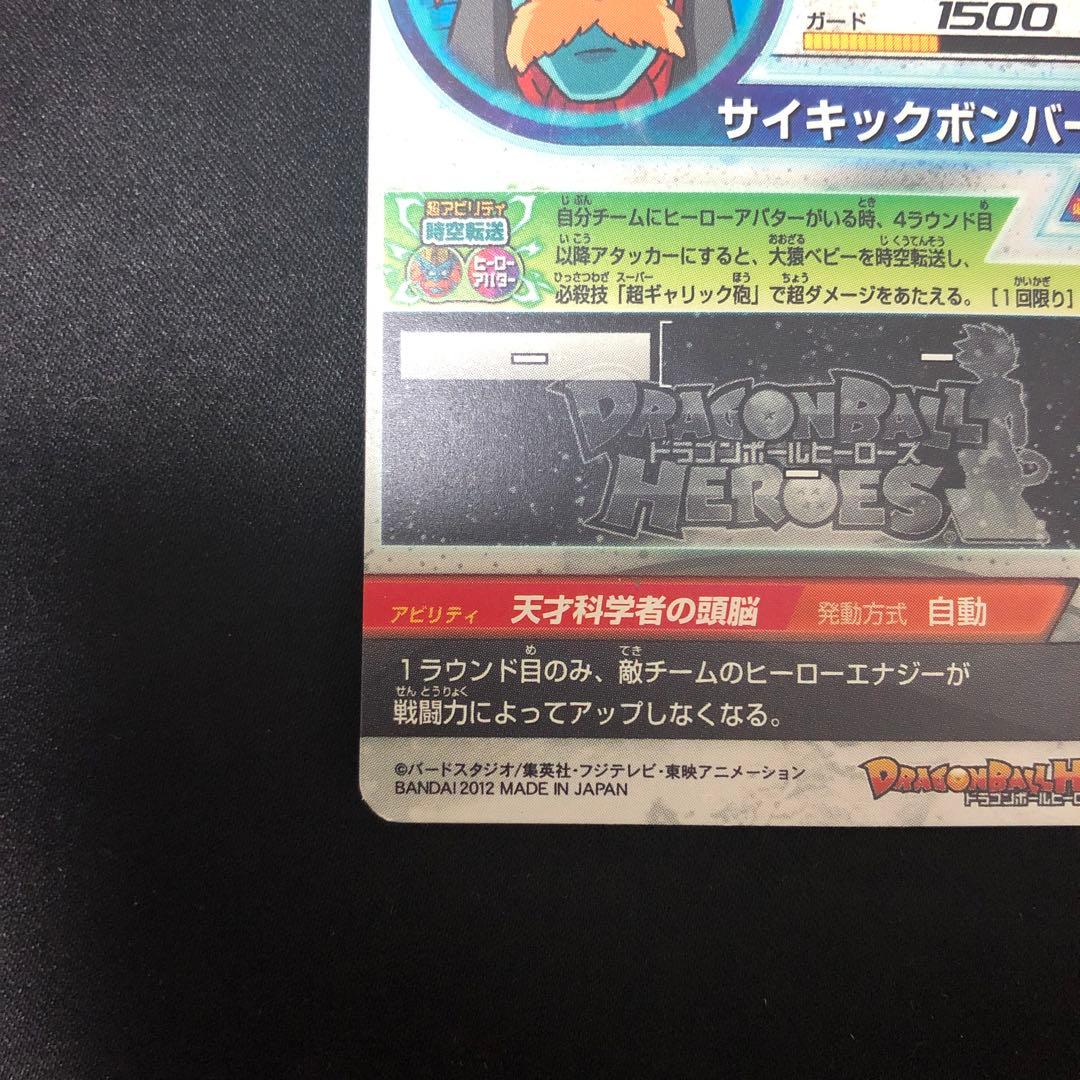 スーパードラゴンボールヒーローズ Dr.ミュー HG5-SEC2