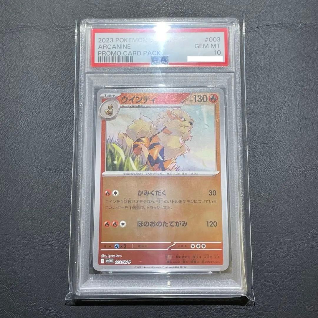 【PSA10】ウインディ PROMO SV-Pプロモカード 003/SV-P