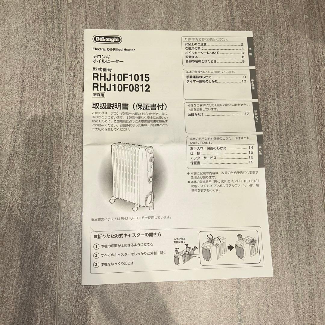 美品 DeLonghi RHJ10F1015-DG オイルヒーター デロンギ