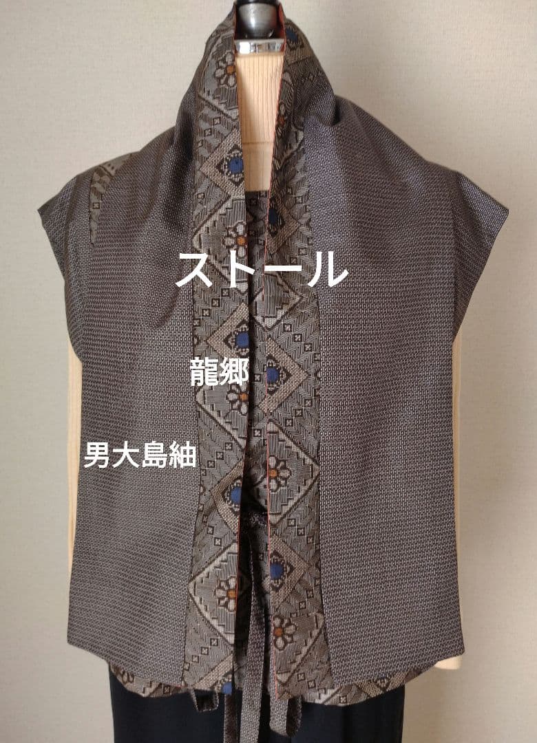 大島紬リメイクワイドパンツ ベスト セットアップ 龍郷