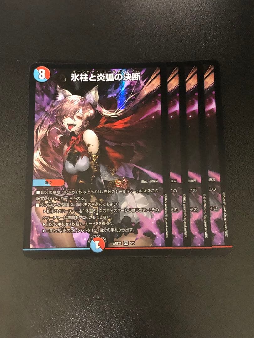 氷柱と炎弧の決断 パーフェクトコールドフレイム 神アート 4枚