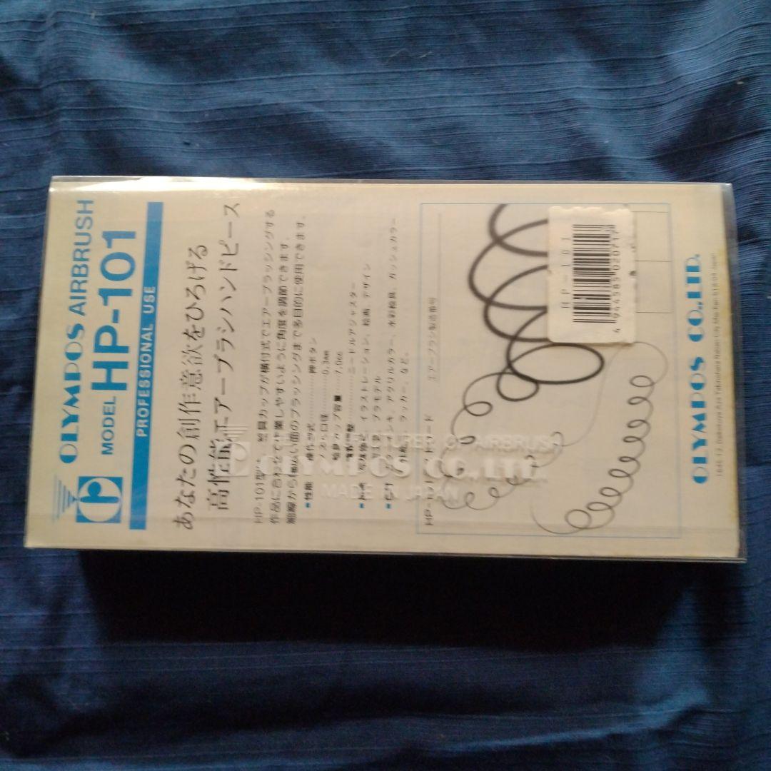 OLYMPOS エアブラシ 0.3mm　オリンポス エアブラシ HP-101
