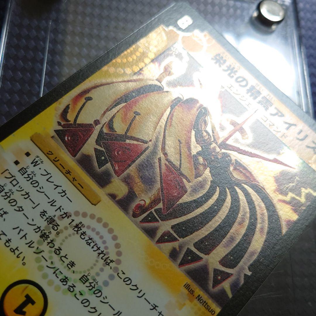 栄光の精霊アイリス デュエルマスターズ DM 初期